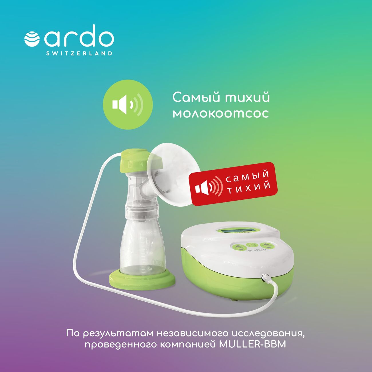 Молокоотсос Ardo Calypso (63.00.195)