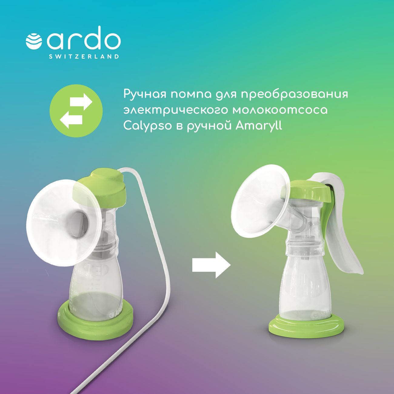 Молокоотсос Ardo Kombi Kit (63.00.32)