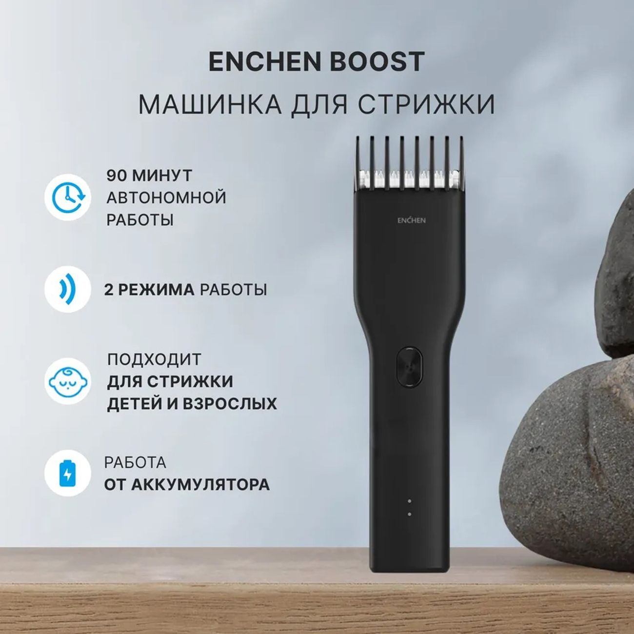 Машинка для стрижки волос ENCHEN Boost черный