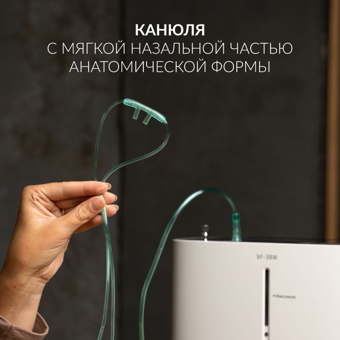 Кислородный концентратор АРМЕД 9F-3BW