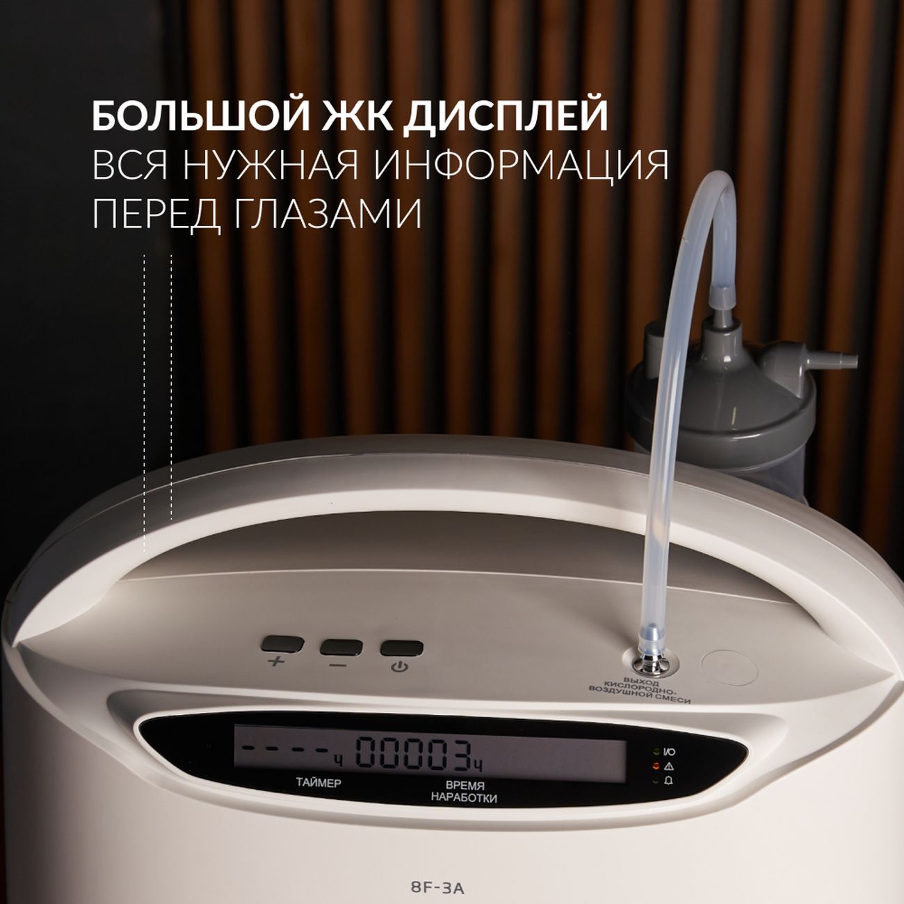 Кислородный концентратор АРМЕД 8F-3A