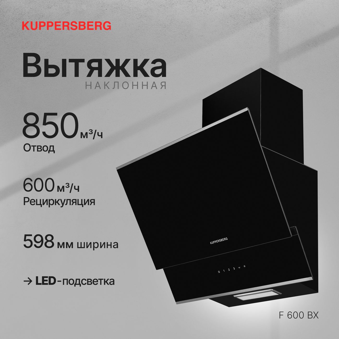 Вытяжка наклонная Kuppersberg F 600 BX