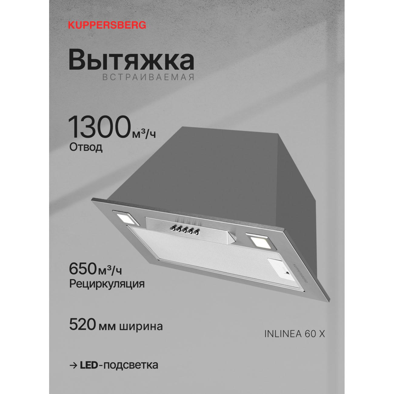 Вытяжка полностью встраиваемая Kuppersberg INLINEA 60 X фото