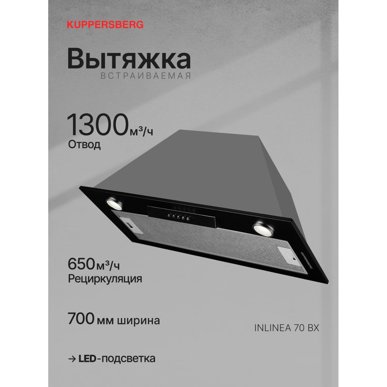 Вытяжка встраиваемая в шкаф Kuppersberg INLINEA 70 BX фото