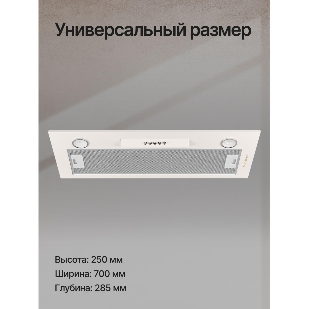 Вытяжка встраиваемая в шкаф Kuppersberg INLINEA 70 CX