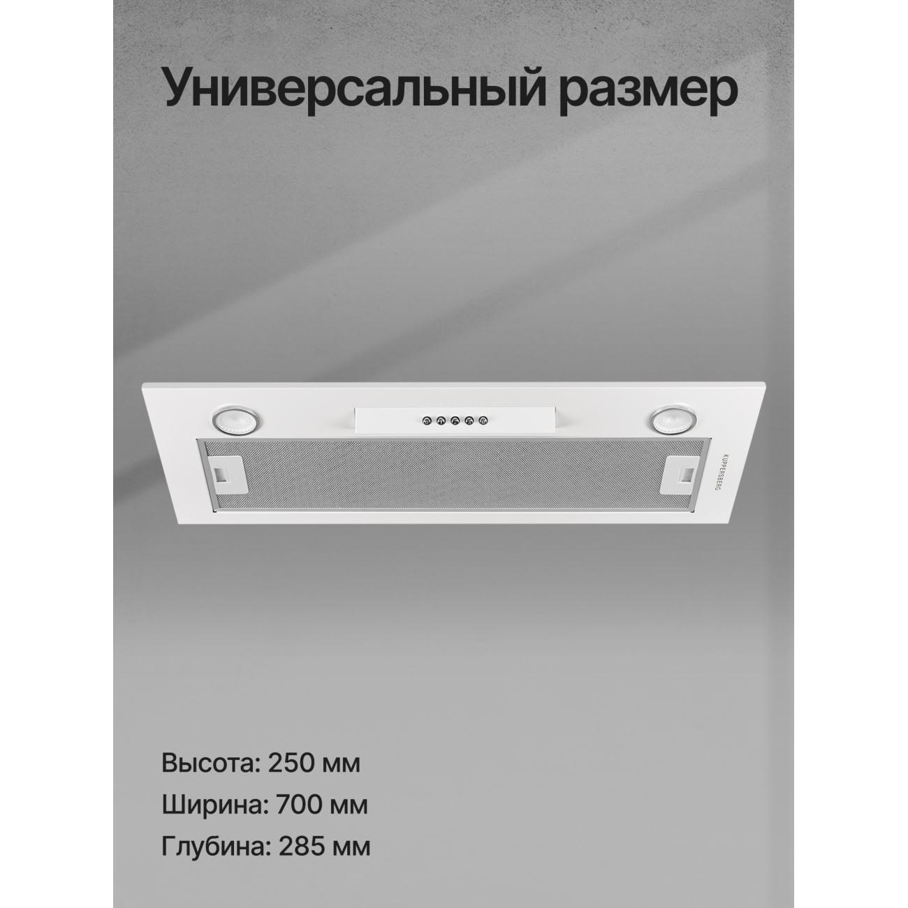 Вытяжка встраиваемая в шкаф Kuppersberg INLINEA 70 WX