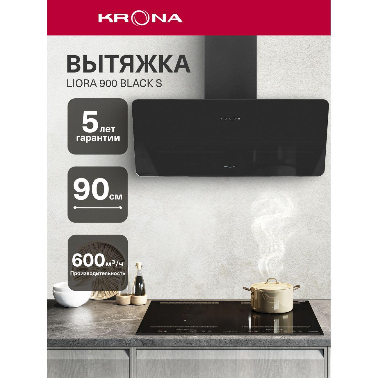 Вытяжка Krona Liora 900 черная S