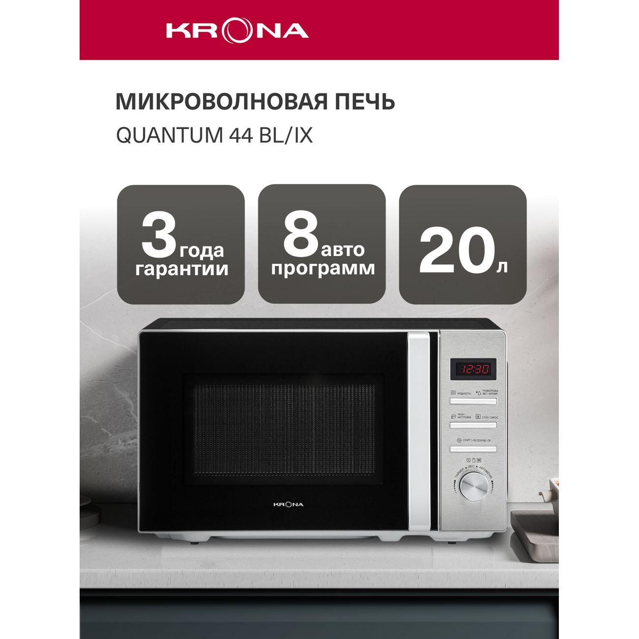 Микроволновая печь соло Krona Quantum 44 Bl/Ix