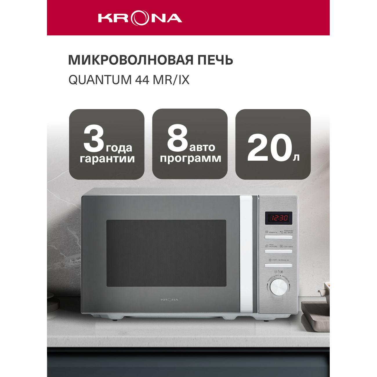 Микроволновая печь соло Krona Quantum 44 Mr/Ix фото
