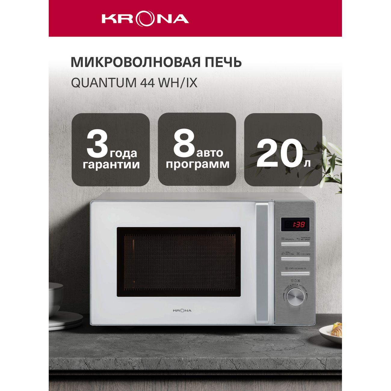 Микроволновая печь соло Krona Quantum 44 Wh/Ix фото