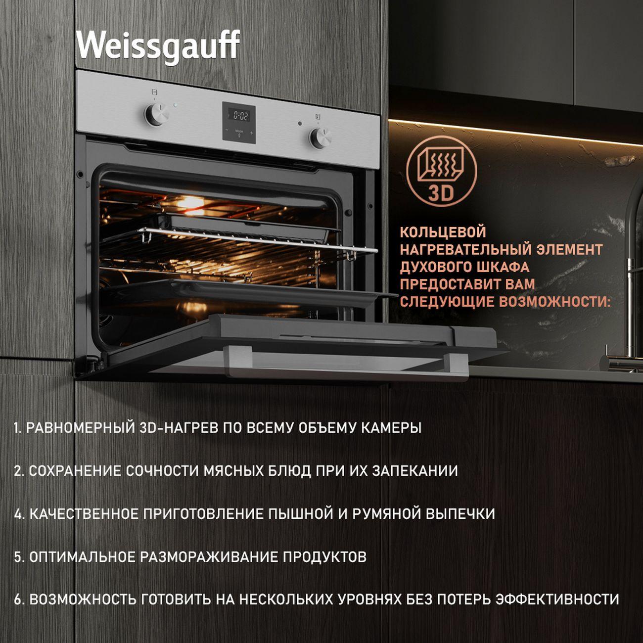 Компактный духовой шкаф Weissgauff EO 459 PDX