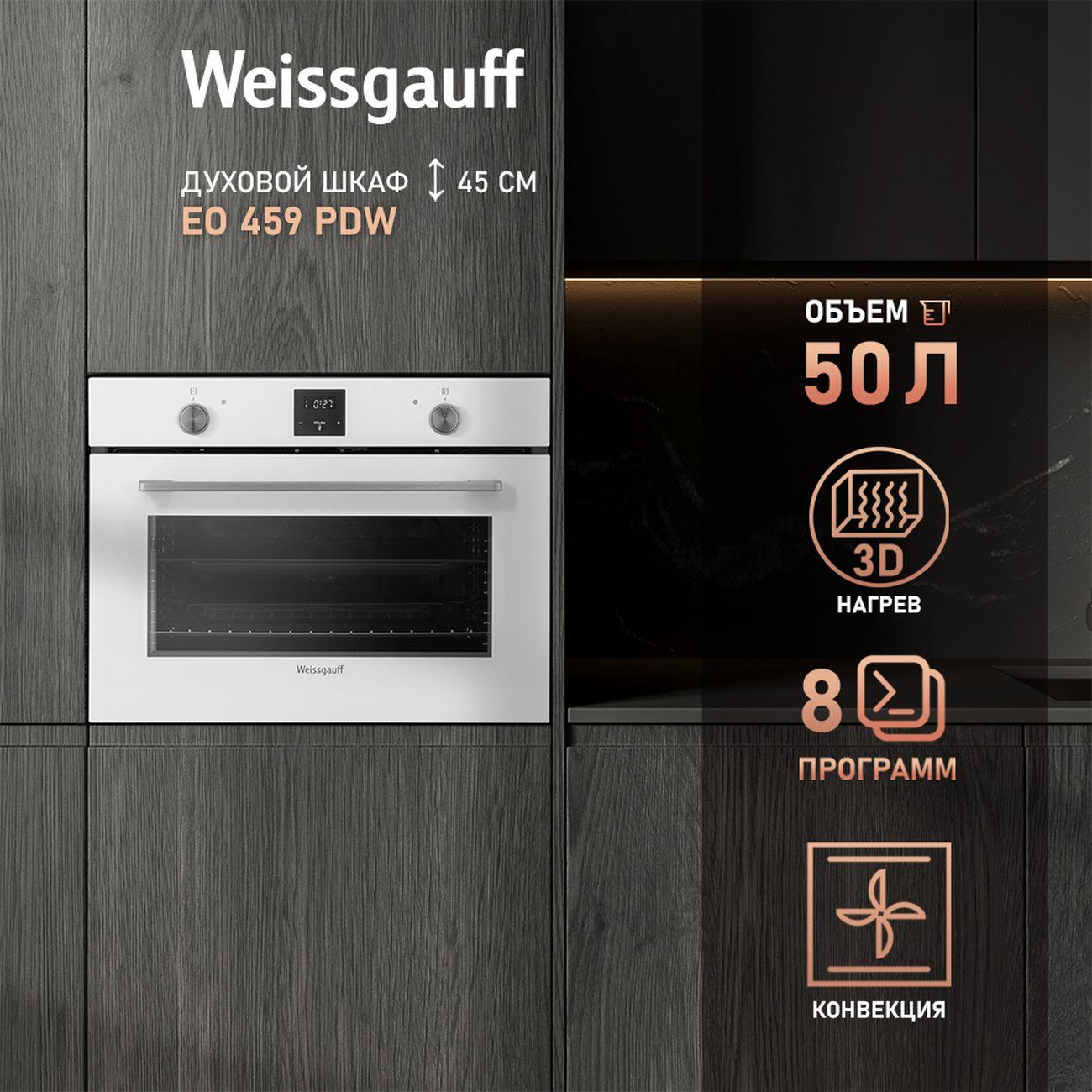 Компактный духовой шкаф Weissgauff EO 459 PDW