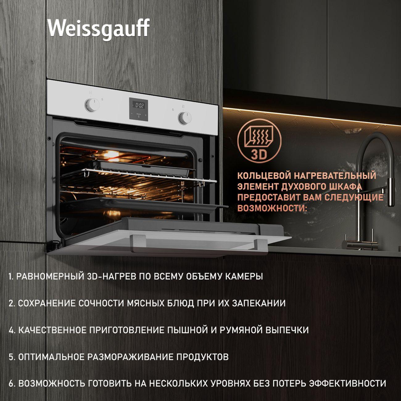 Компактный духовой шкаф Weissgauff EO 459 PDW