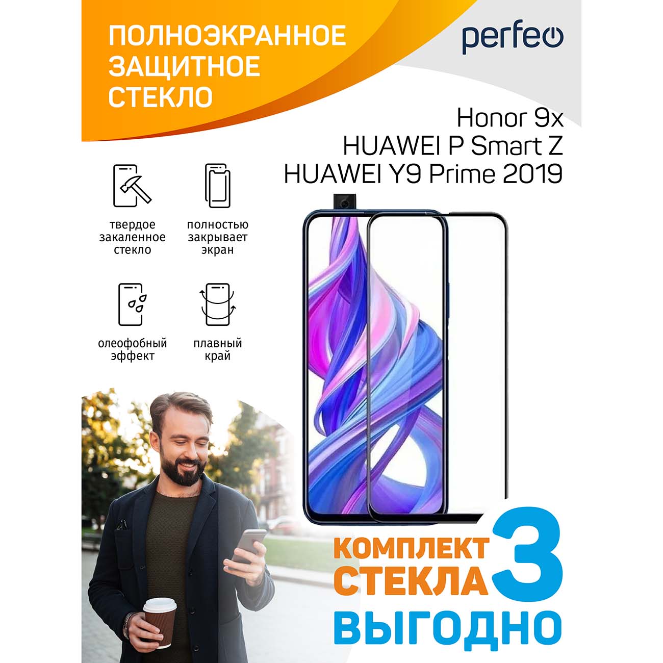 Защитное стекло для смартфона Perfeo Honor 9x/Huawei P Smart Z/Y9 Prime '19 Bl FS(3шт)
