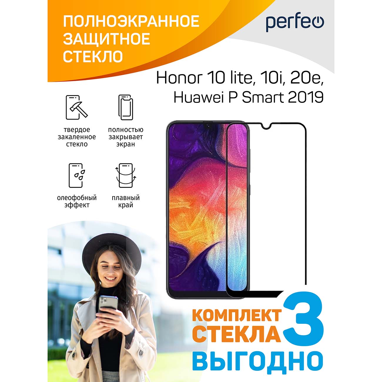 Защитное стекло для смартфона Perfeo Huawei Honor10 lite/10i/20e/P Smart '19Bl FS(3шт)