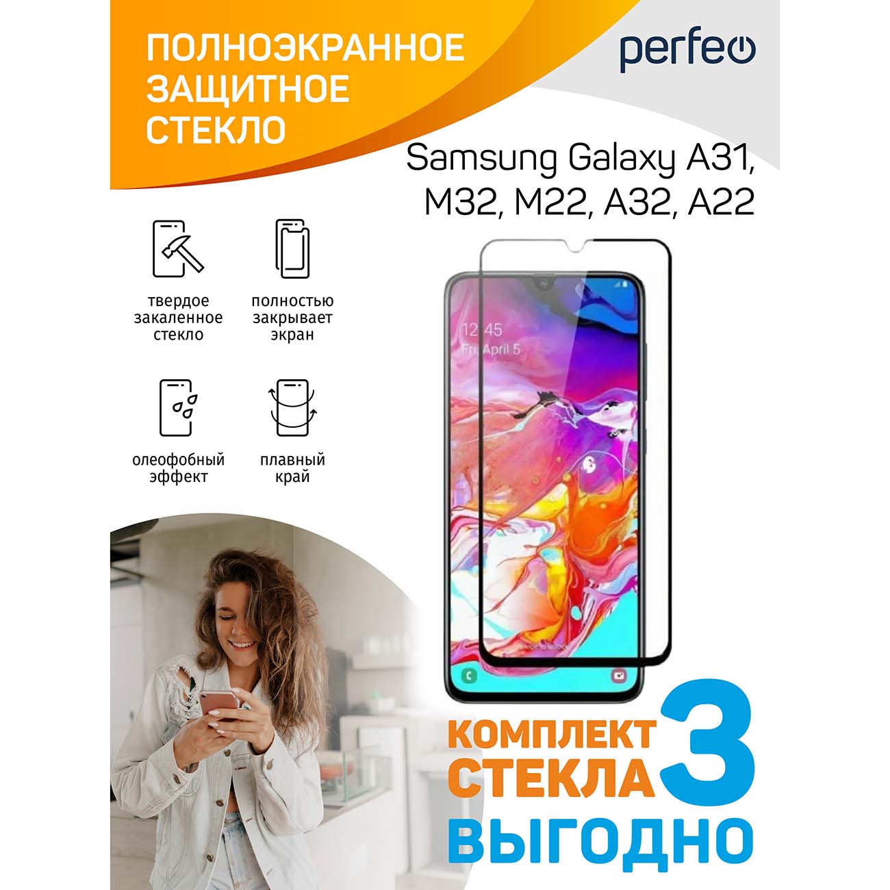 Защитное стекло для смартфона Perfeo Samsung Galaxy A31/M32/M22/A32/A22 Black FS(3шт)