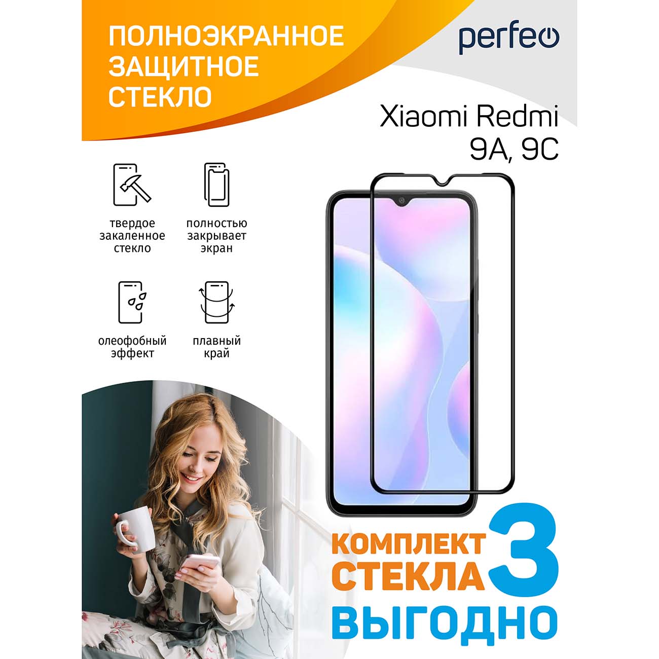 Защитное стекло для смартфона Perfeo Xiaomi Redmi 9A/9C Black FS(3шт) фото