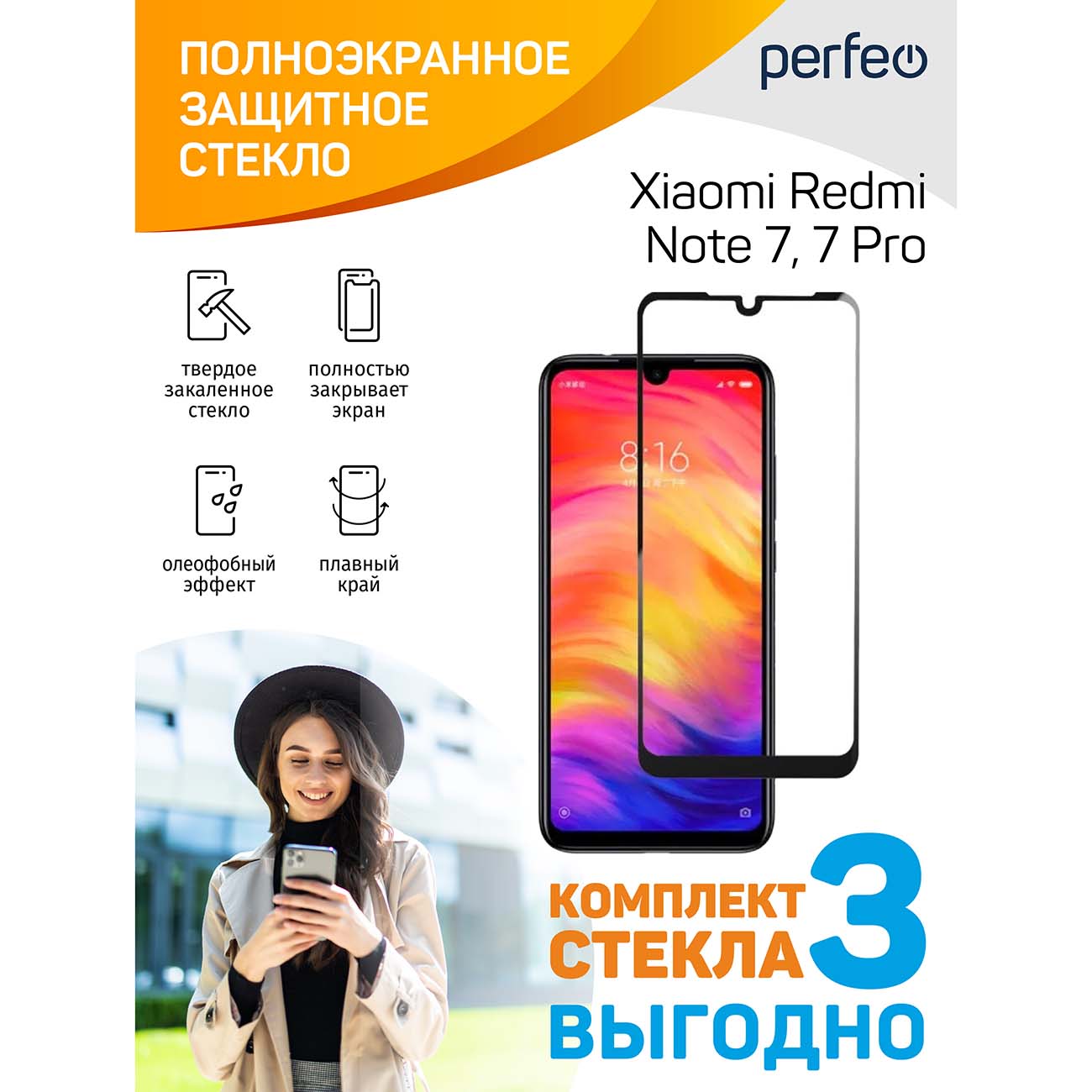Защитное стекло для смартфона Perfeo Xiaomi Redmi Note 7/Note 7 Pro Black FS(3шт)
