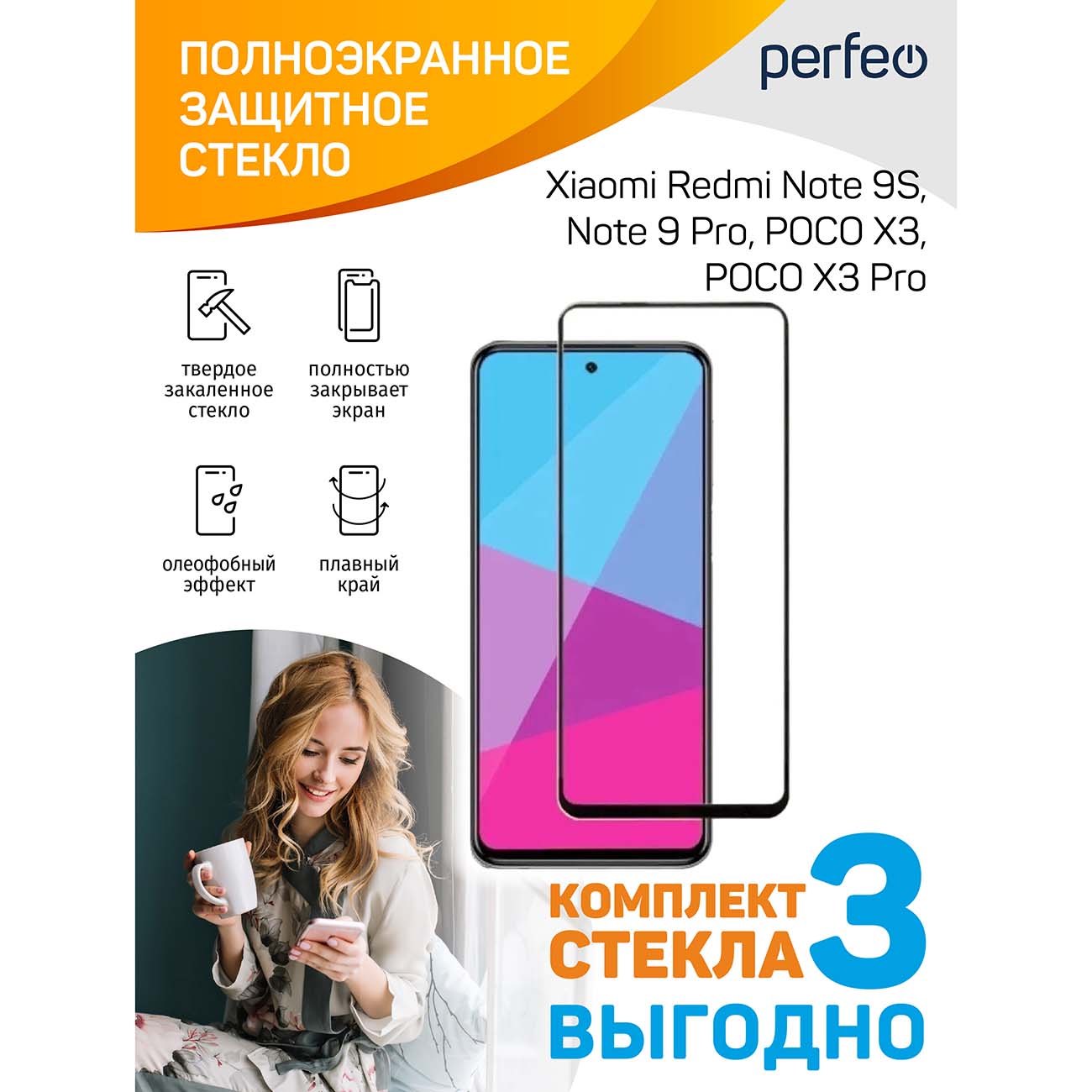 Защитное стекло для смартфона Perfeo Xiaomi Redmi Note 9S/9 Pro/POCO X3 Black FS(3шт)