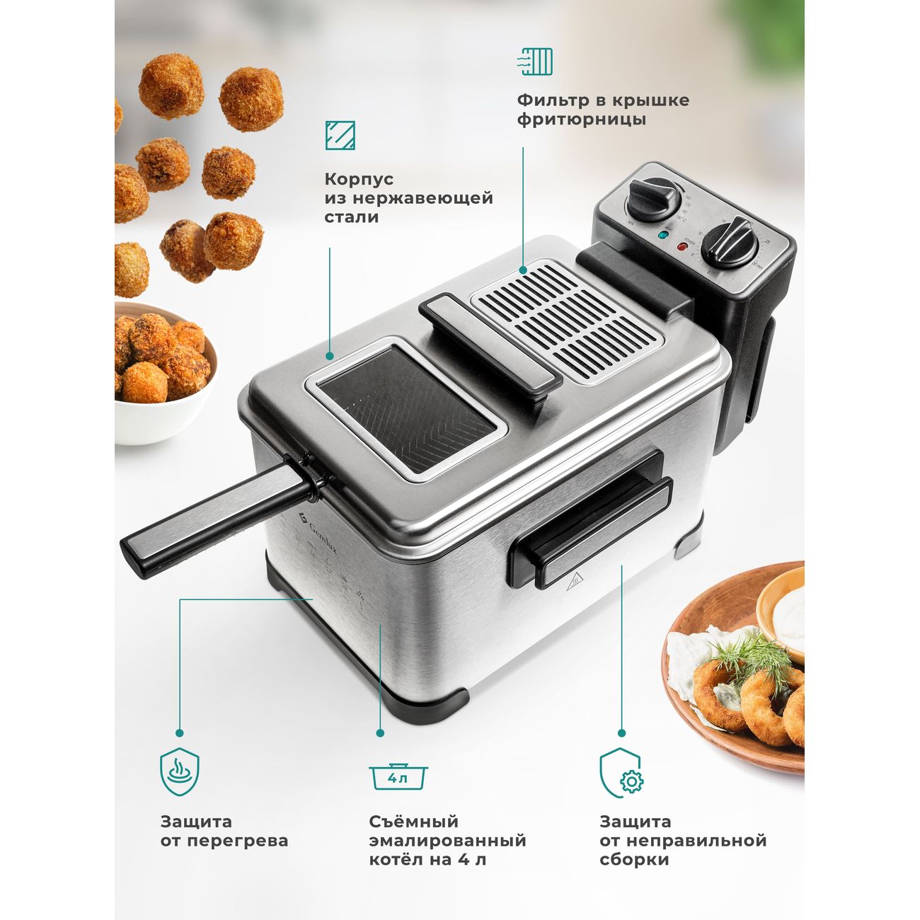 Фритюрница Gemlux GL-DF-4MT
