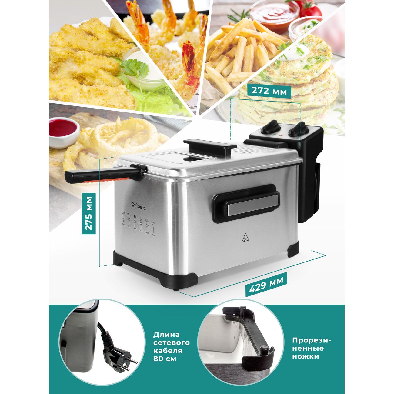 Фритюрница Gemlux GL-DF-4MT