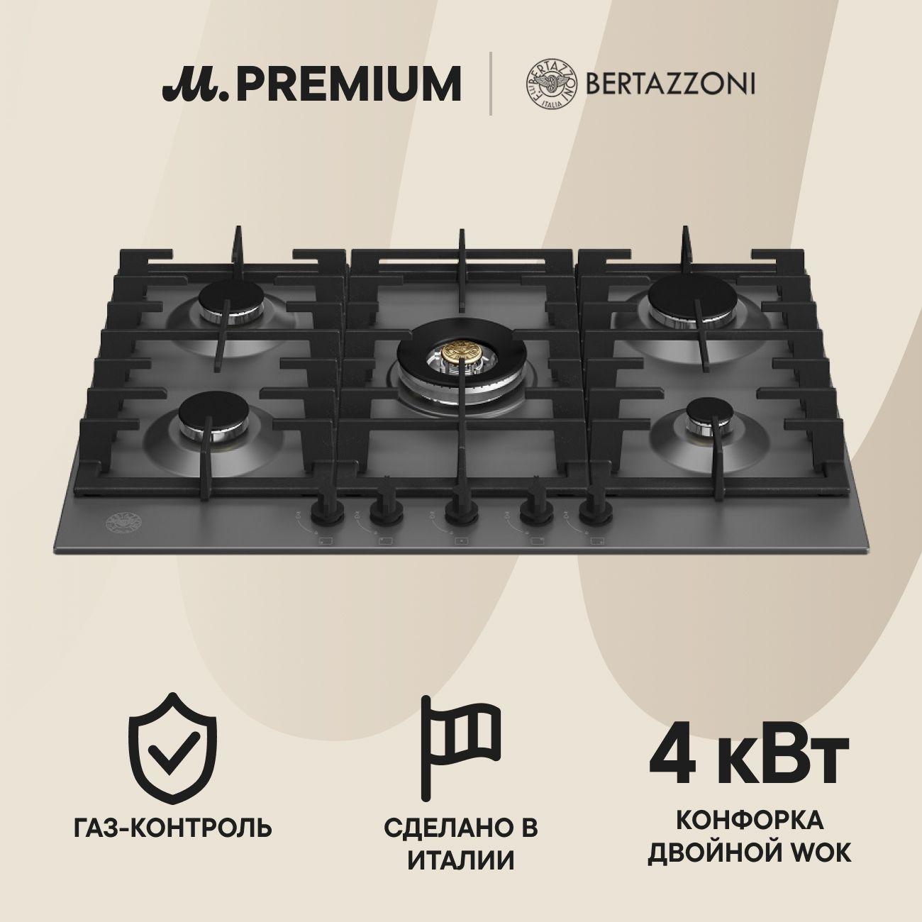 Встраиваемая газовая панель независимая Bertazzoni P755CMODNE черная фото