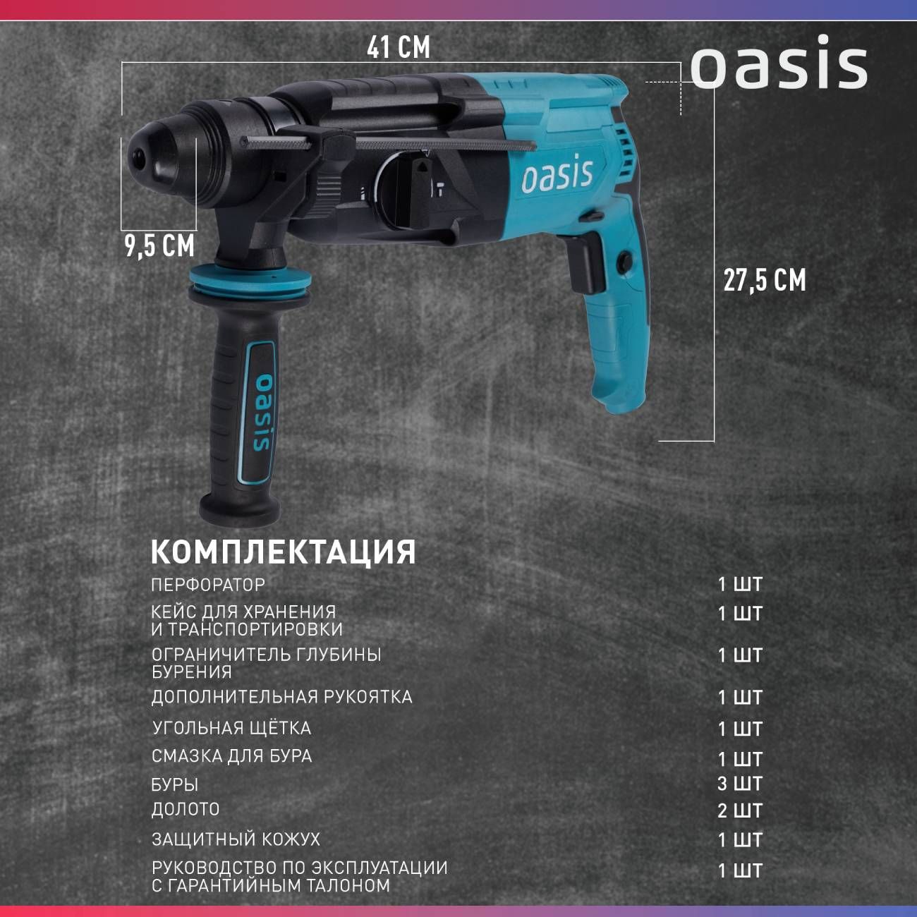 Перфоратор Oasis PR-100