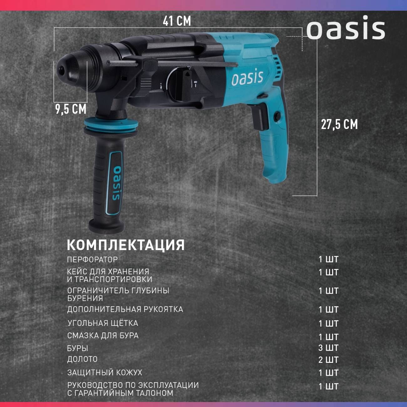 Перфоратор Oasis PR-100