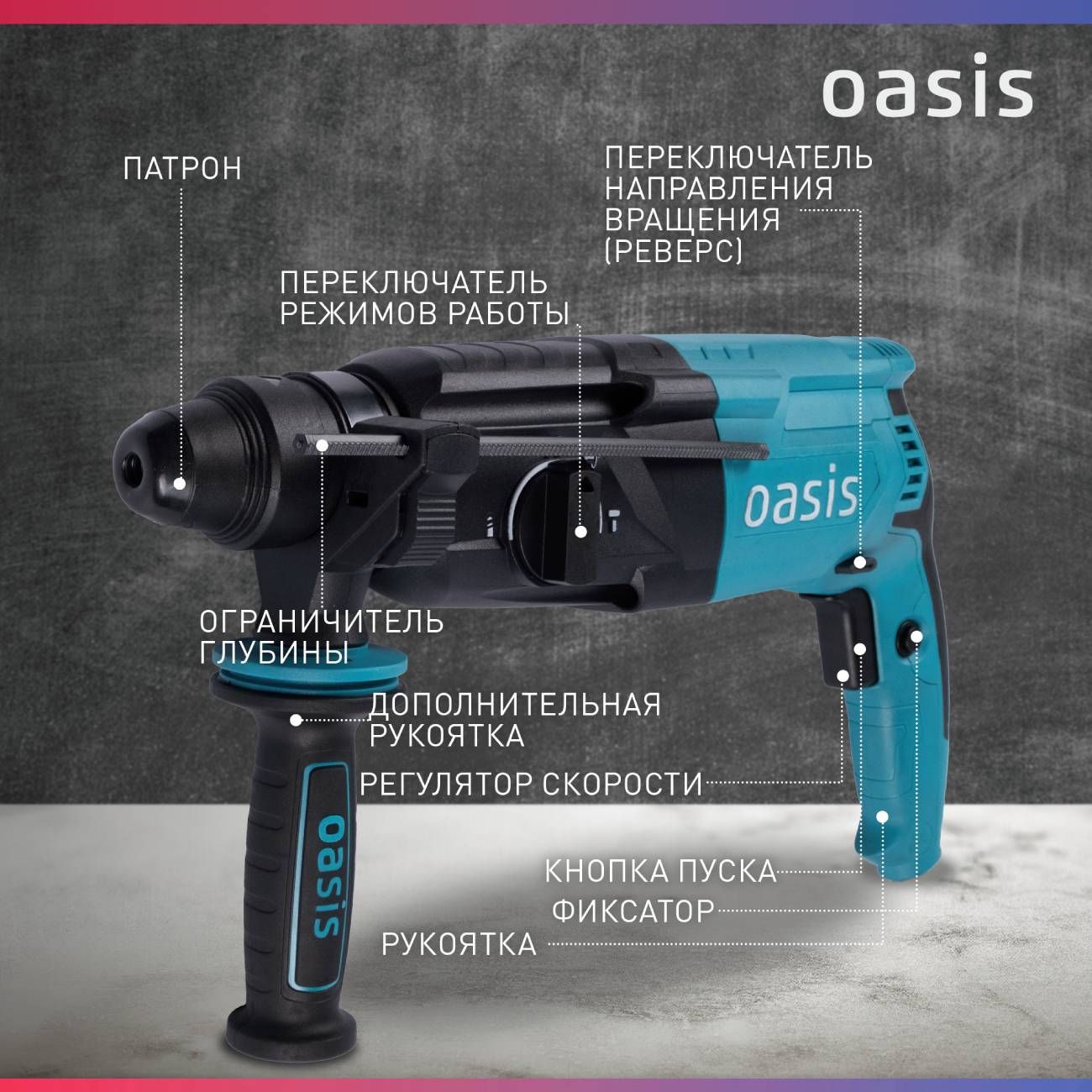 Перфоратор Oasis PR-100