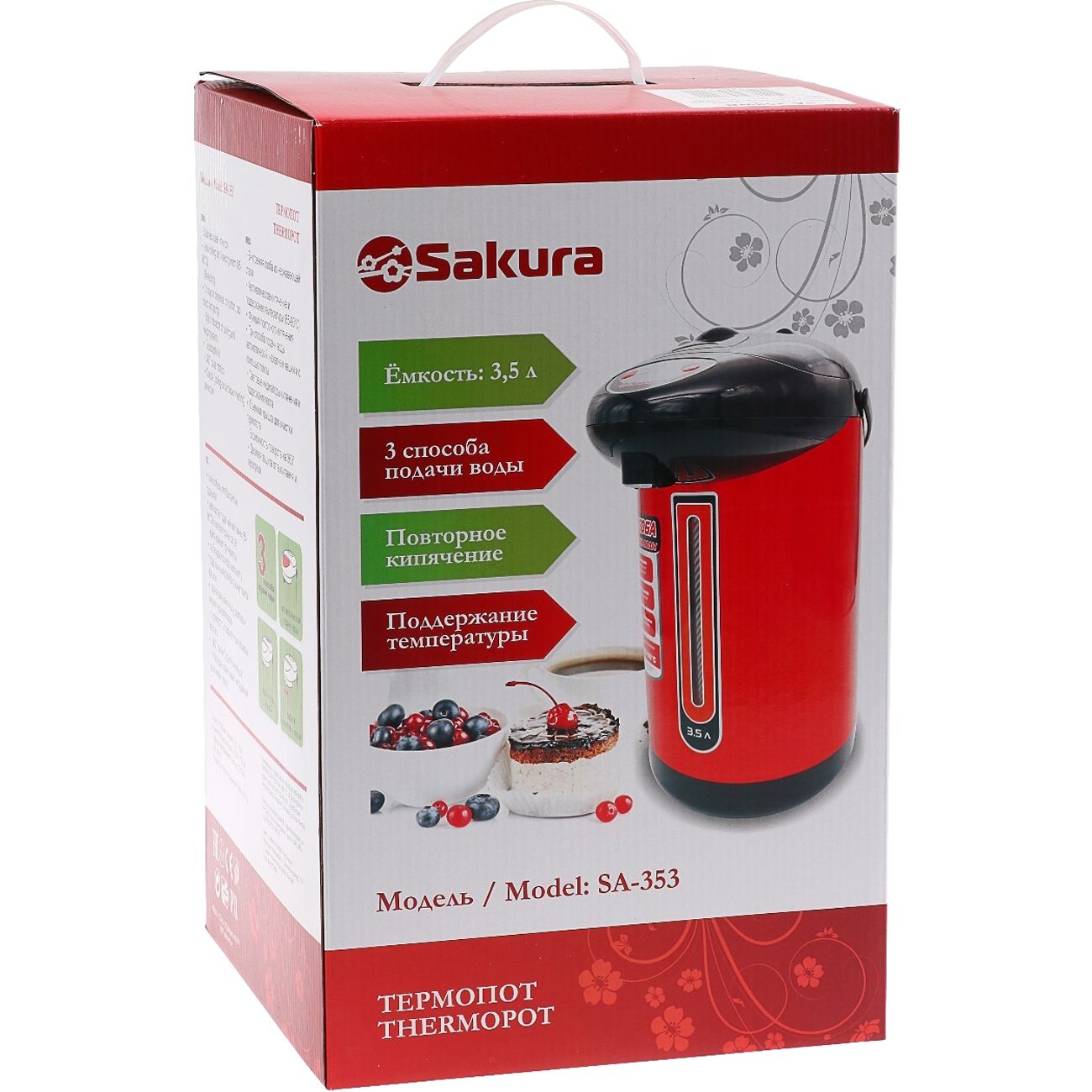 Термопот Sakura SA-353WR 3,5л белый/ красный