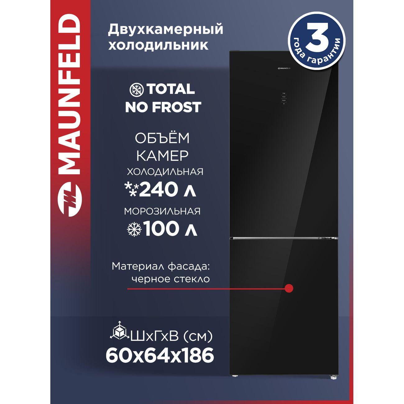 Холодильник Maunfeld MFF185NFB