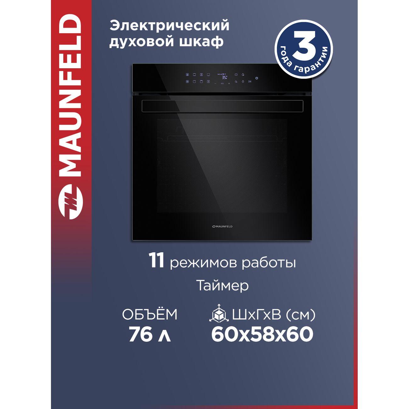 Компактный духовой шкаф Maunfeld EOEH.7611SCB