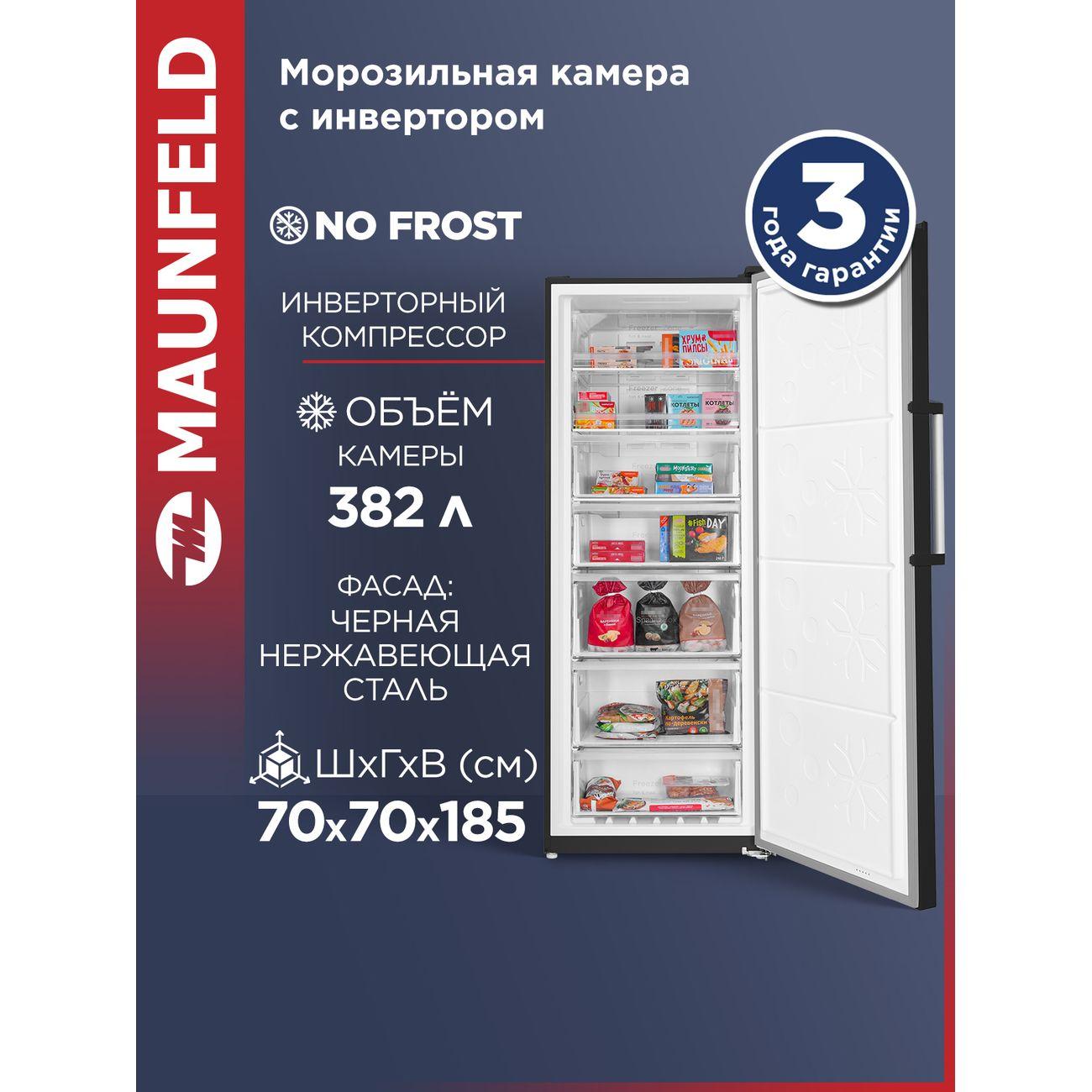 Морозильная камера Maunfeld MFFR185SB