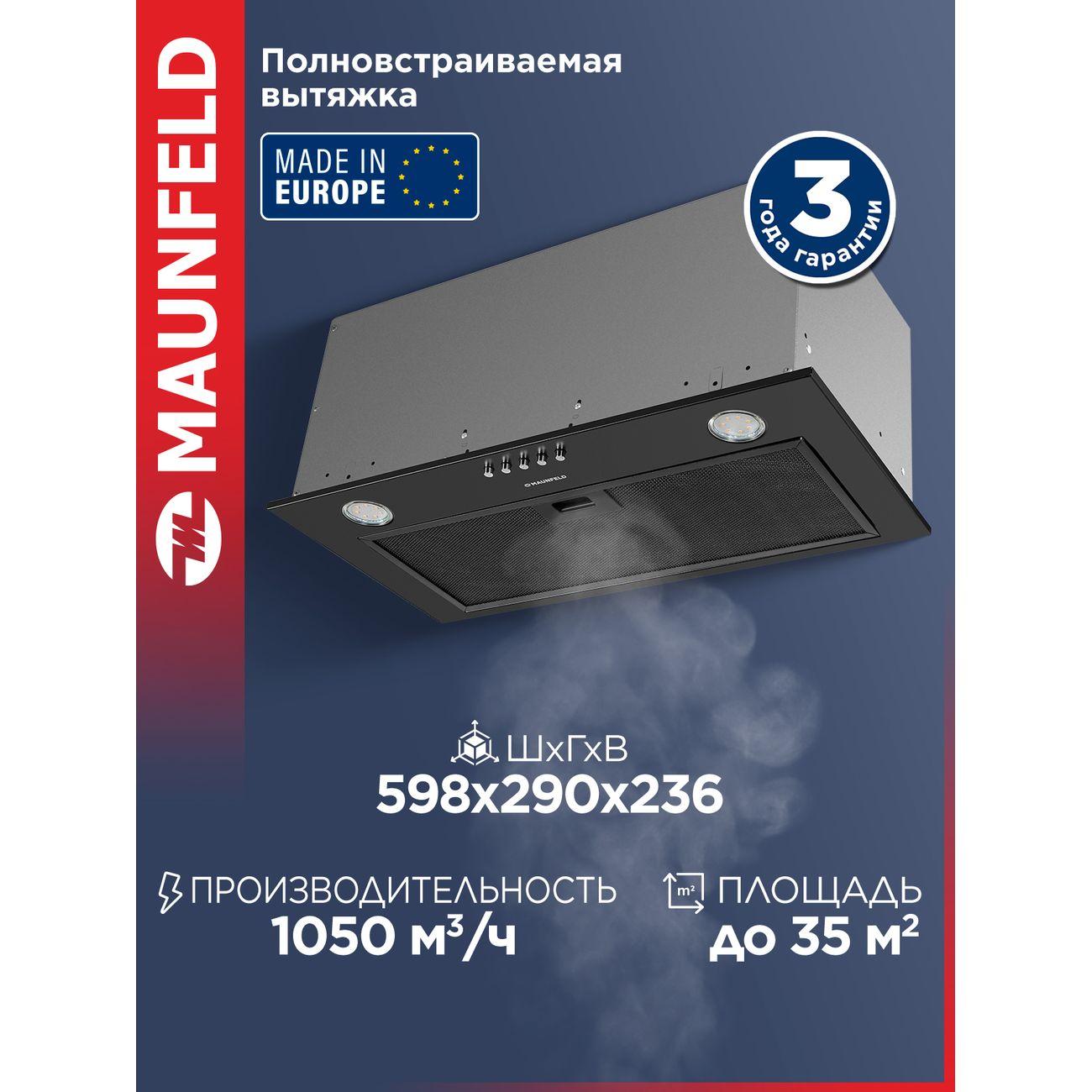 Вытяжка Maunfeld CROSBY POWER 60 черный фото