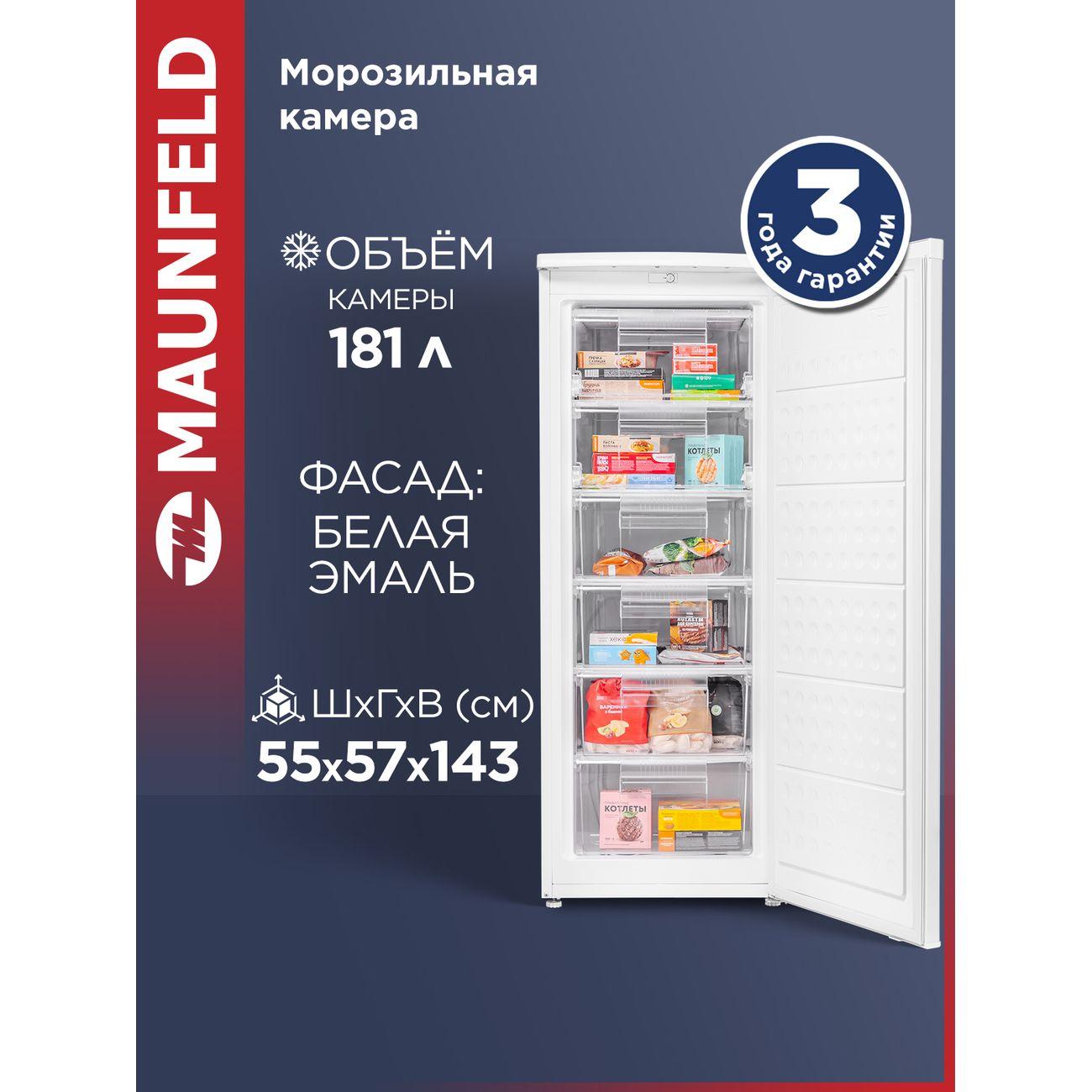 Морозильная камера Maunfeld MFFR143W фото