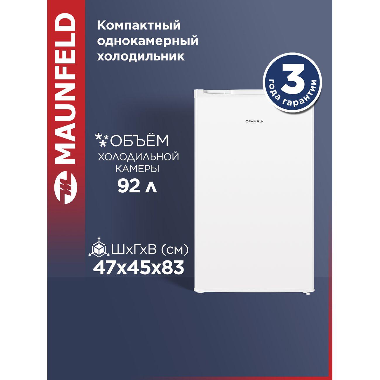 Холодильник Maunfeld MFF83W фото