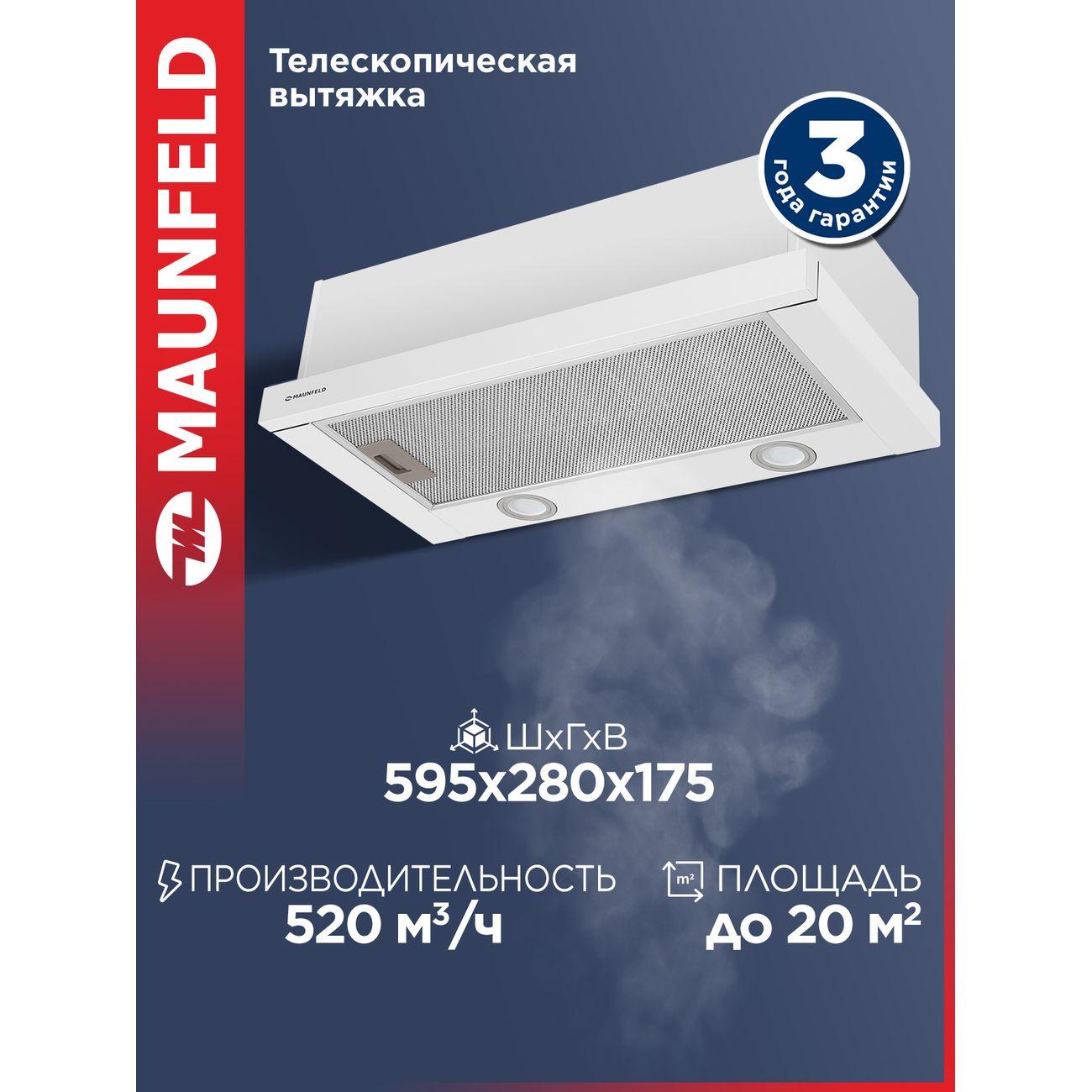 Вытяжка Maunfeld VS LIGHT 60 белый фото
