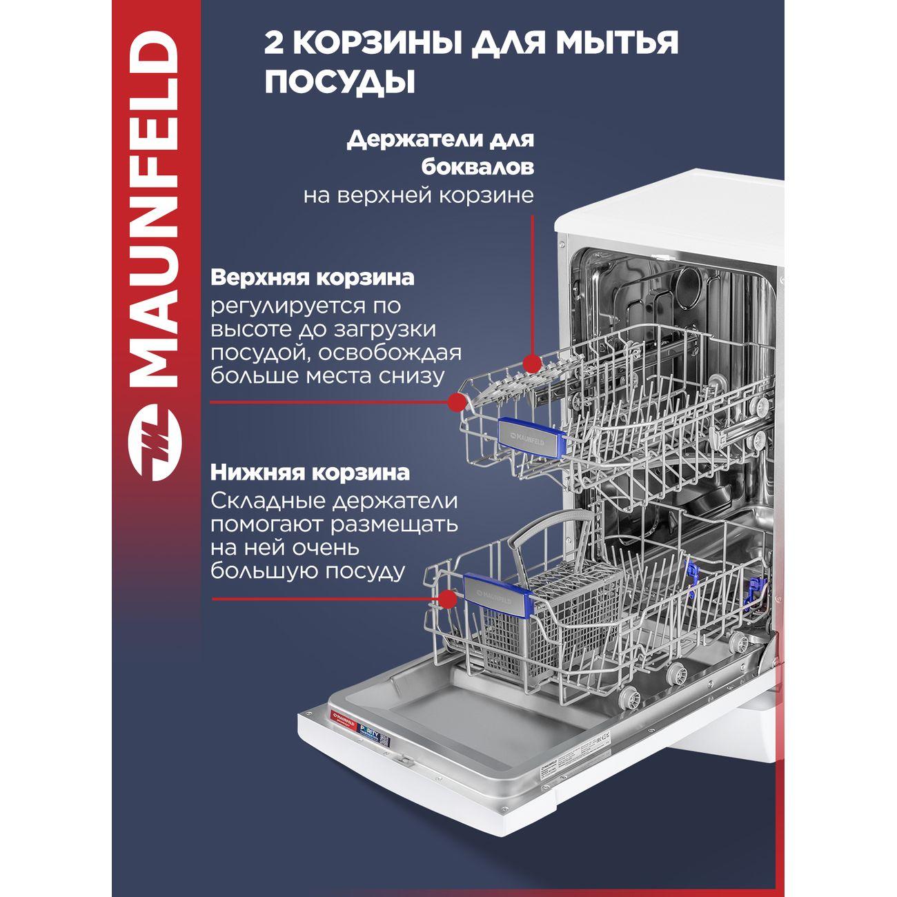 Посудомоечная машина Maunfeld MWF08B