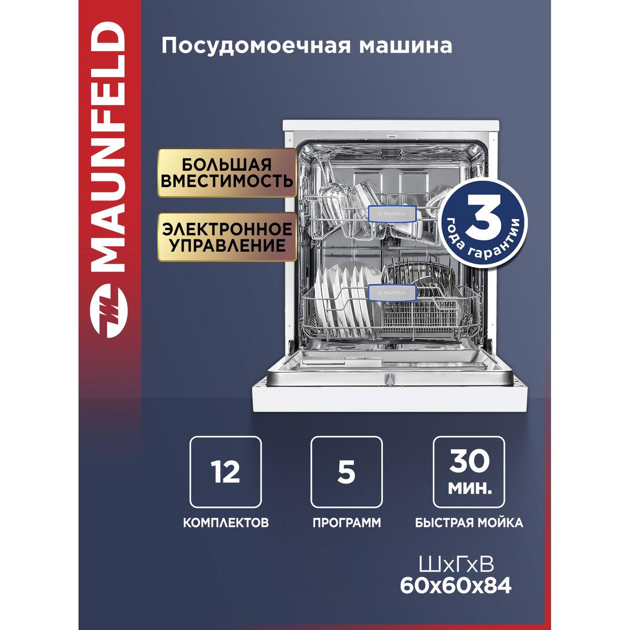 Посудомоечная машина Maunfeld MWF12S