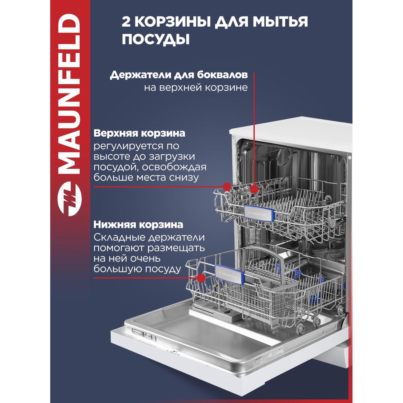 Посудомоечная машина Maunfeld MWF12S