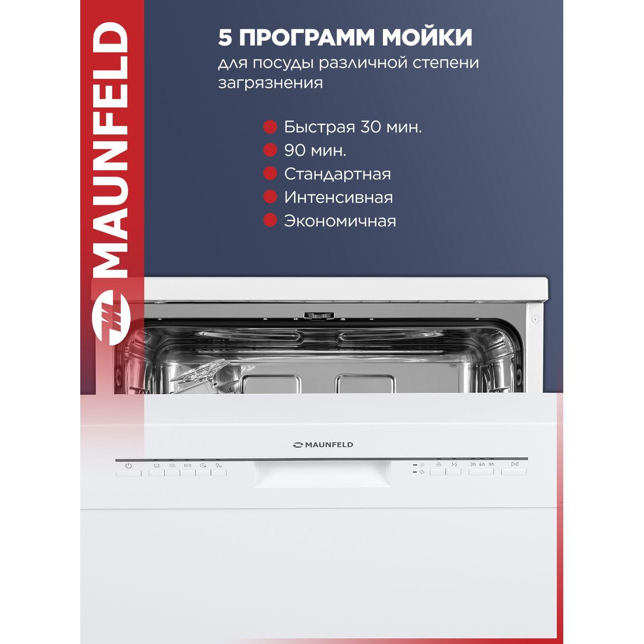 Посудомоечная машина Maunfeld MWF12S