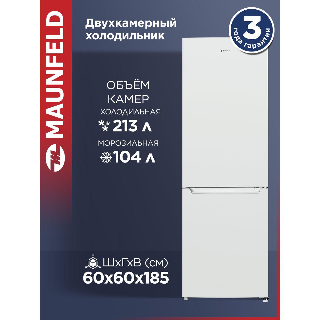 Холодильник Maunfeld MFF185SFW фото