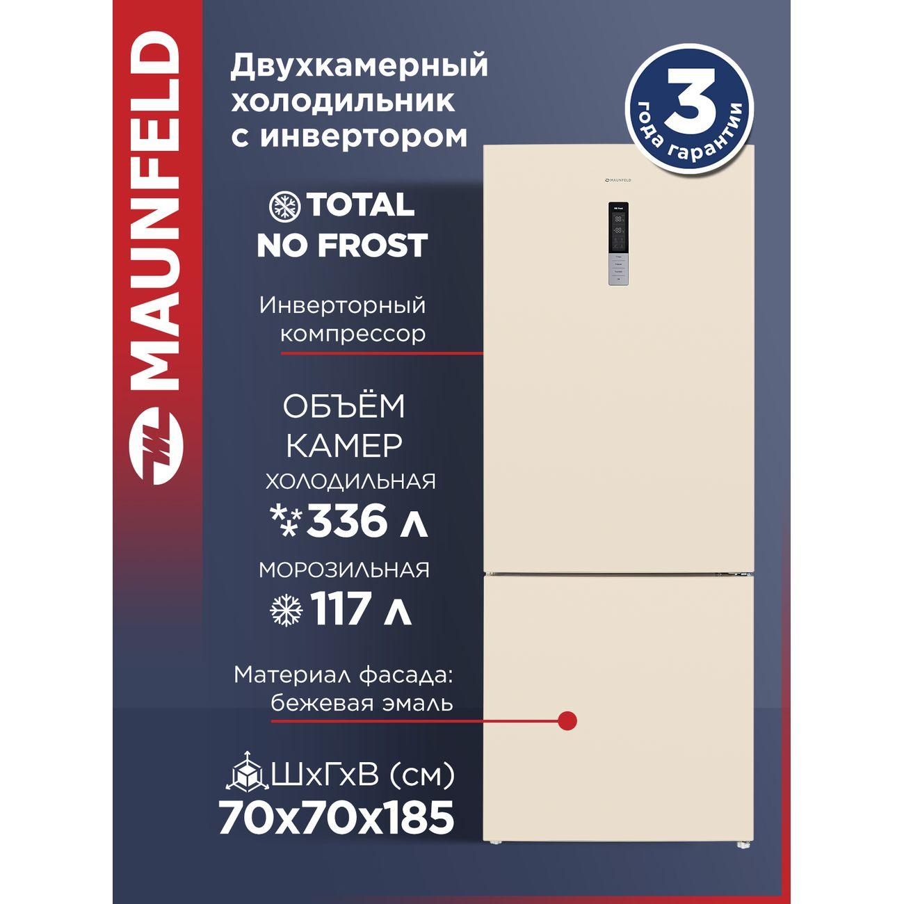 Холодильник Maunfeld MFF1857NFBG