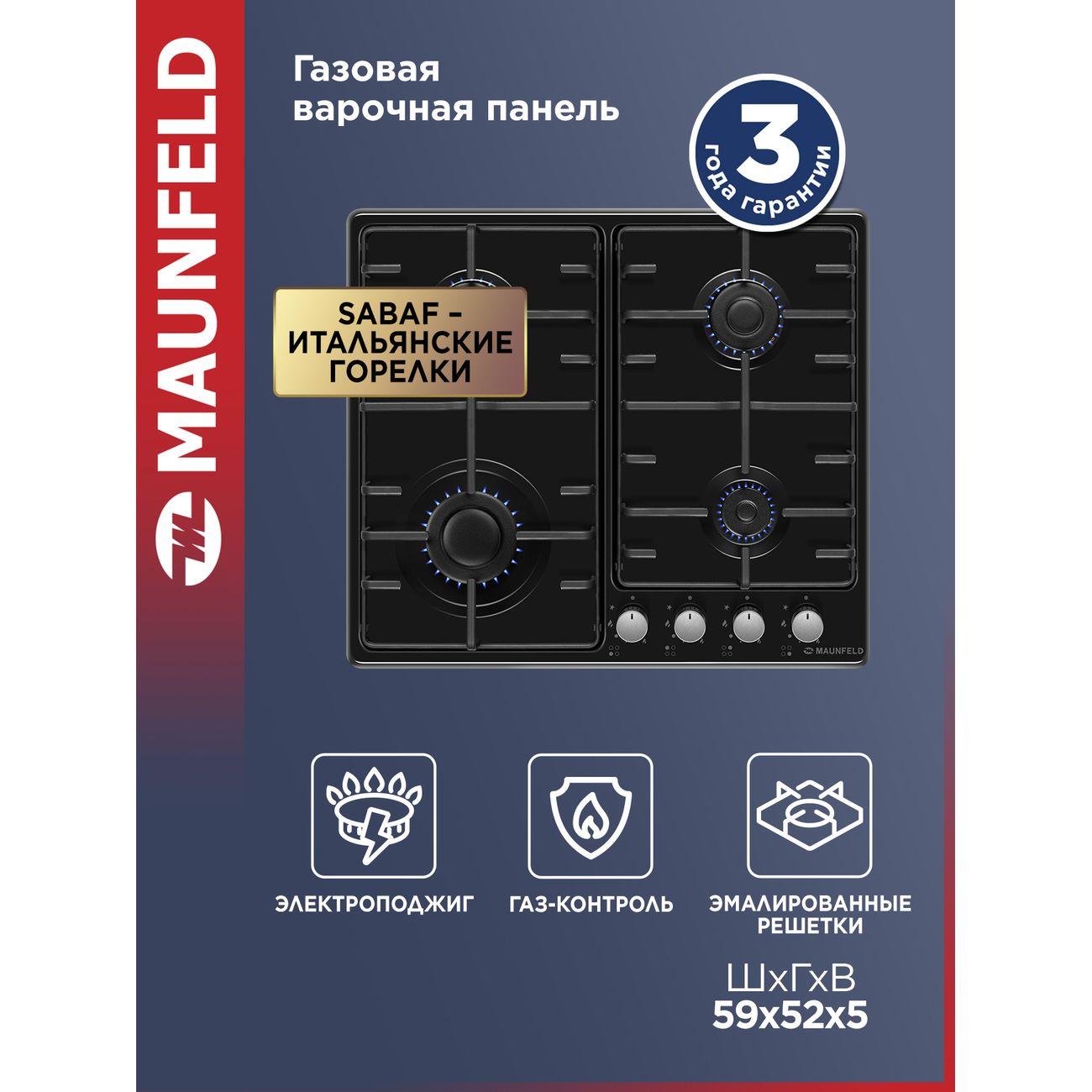 Встраиваемая газовая панель независимая Maunfeld EGHE.64.3STS-EB/G