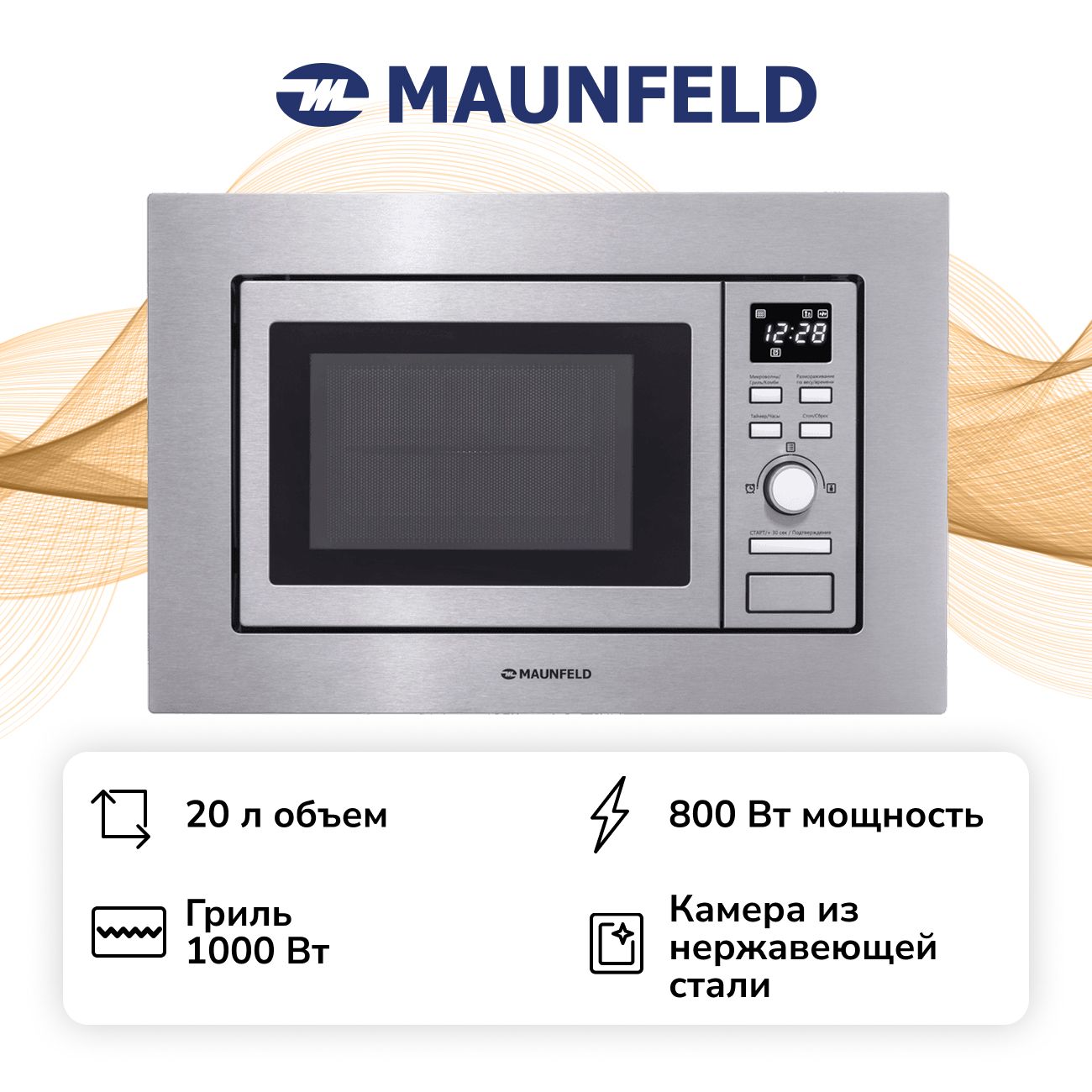 Встраиваемая микроволновая печь Maunfeld MBMO.20.7S