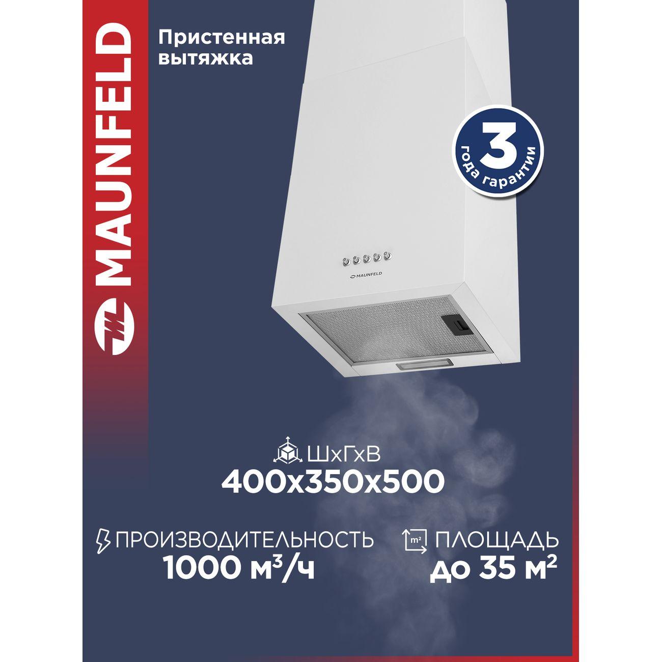 Вытяжка Maunfeld BOX Push 40 белый фото
