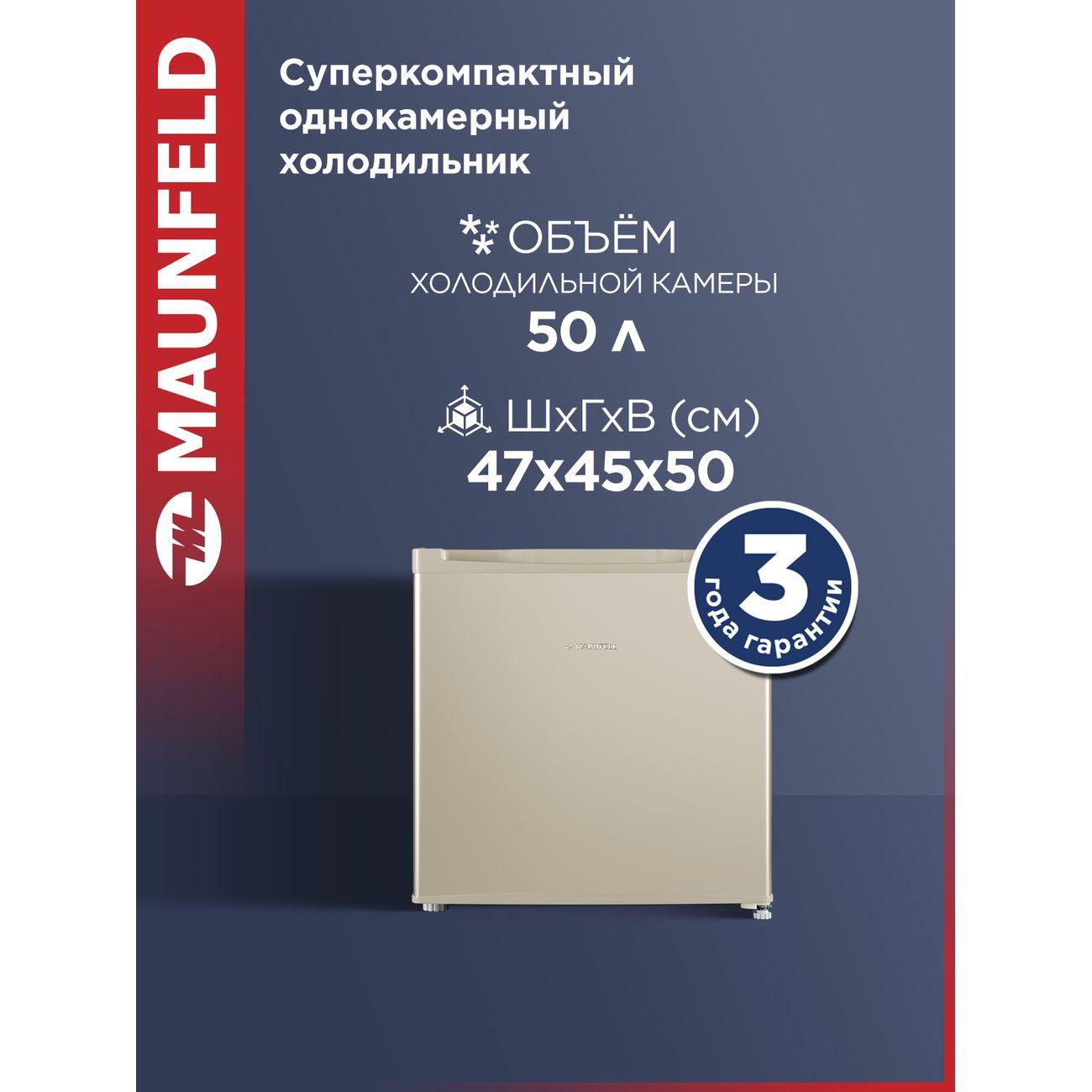 Холодильник Maunfeld MFF50BG фото