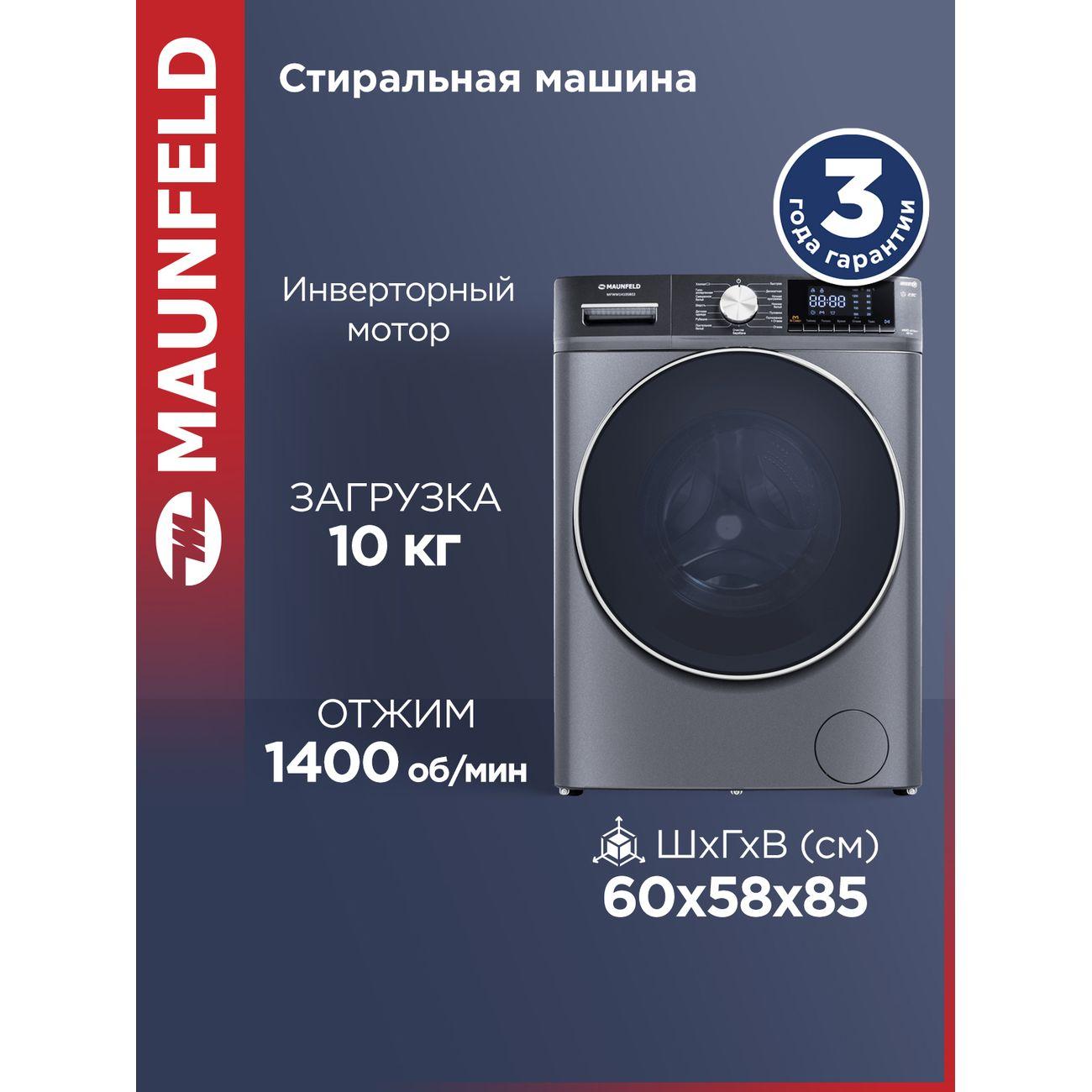 Стиральная машина Maunfeld MFWM1410SB02 фото