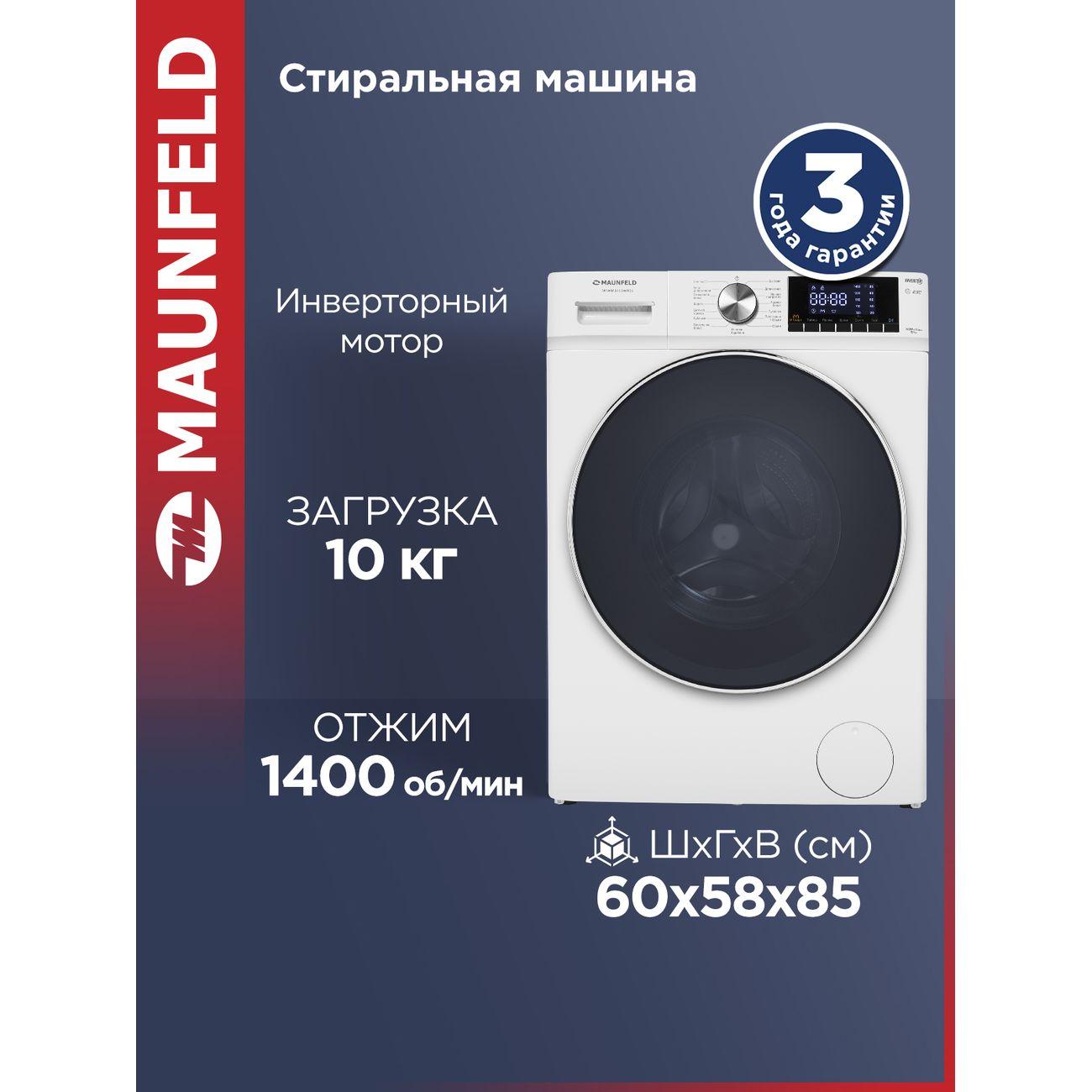 Стиральная машина Maunfeld MFWM1410WH02 фото