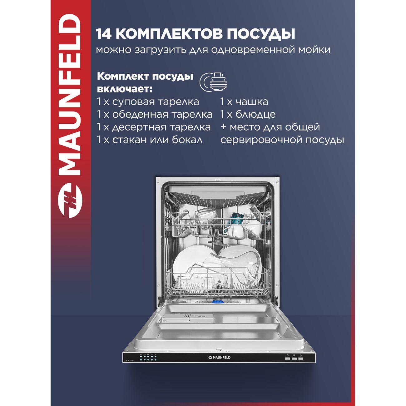 Встраиваемая посудомоечная машина Maunfeld MLP-123I